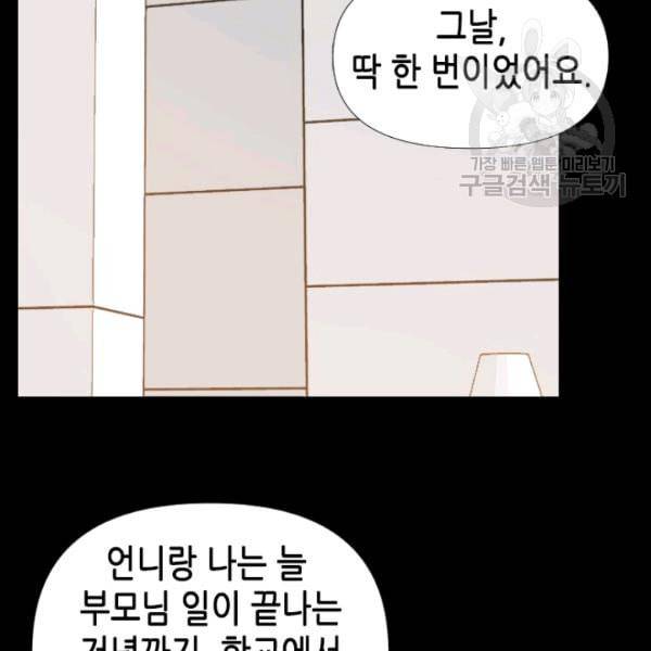 24분의 1 로맨스 40화 94