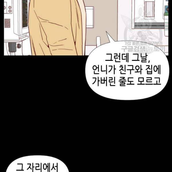 24분의 1 로맨스 40화 96
