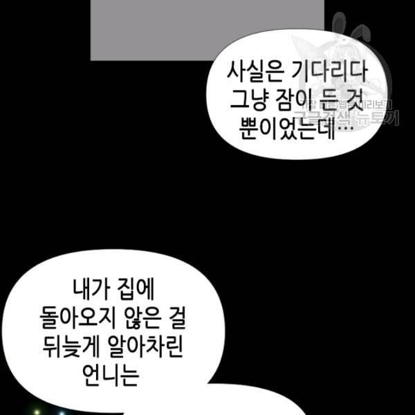 24분의 1 로맨스 40화 98
