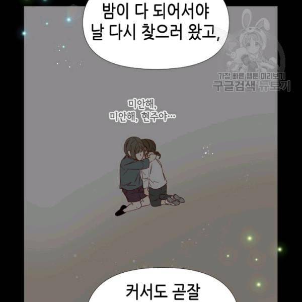 24분의 1 로맨스 40화 99
