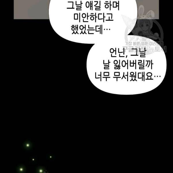 24분의 1 로맨스 40화 100