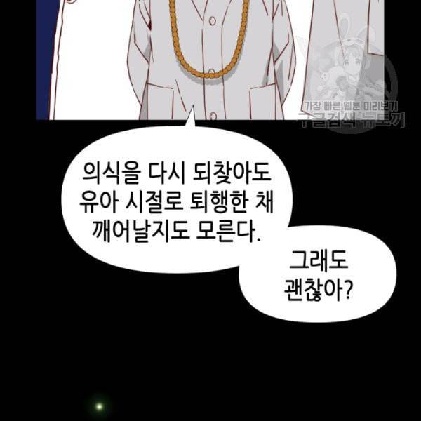 24분의 1 로맨스 40화 104