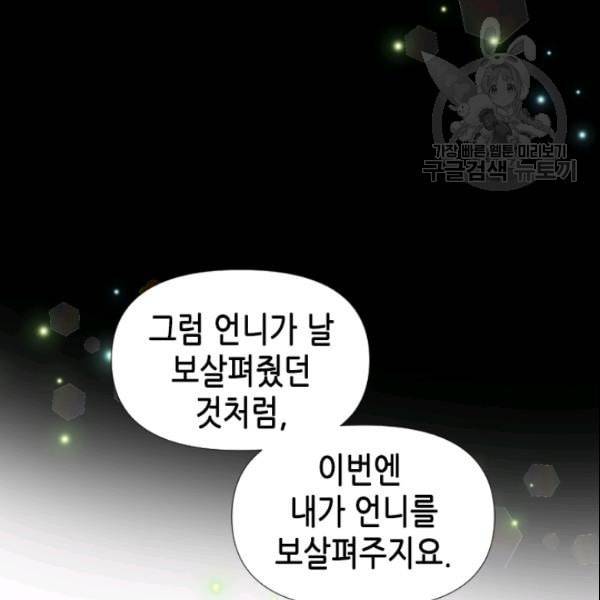 24분의 1 로맨스 40화 106