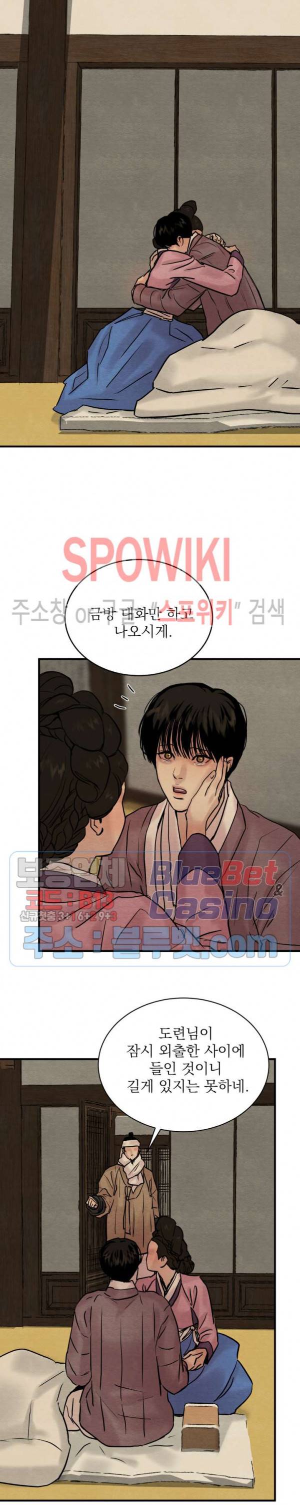 야화첩 67화 2