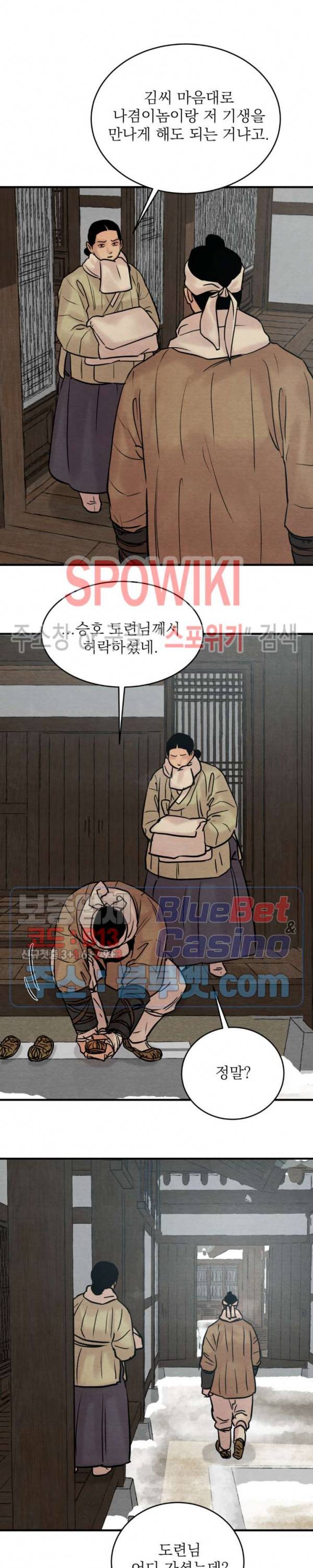 야화첩 67화 4