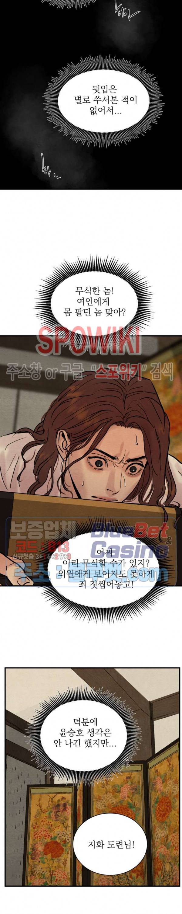 야화첩 67화 6