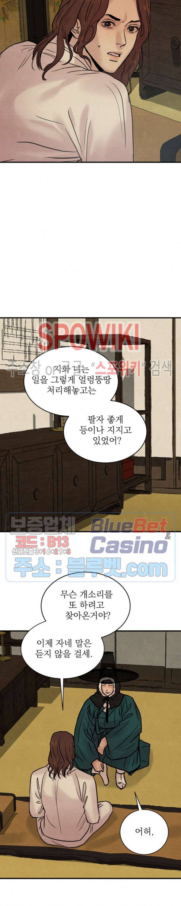 야화첩 67화 8