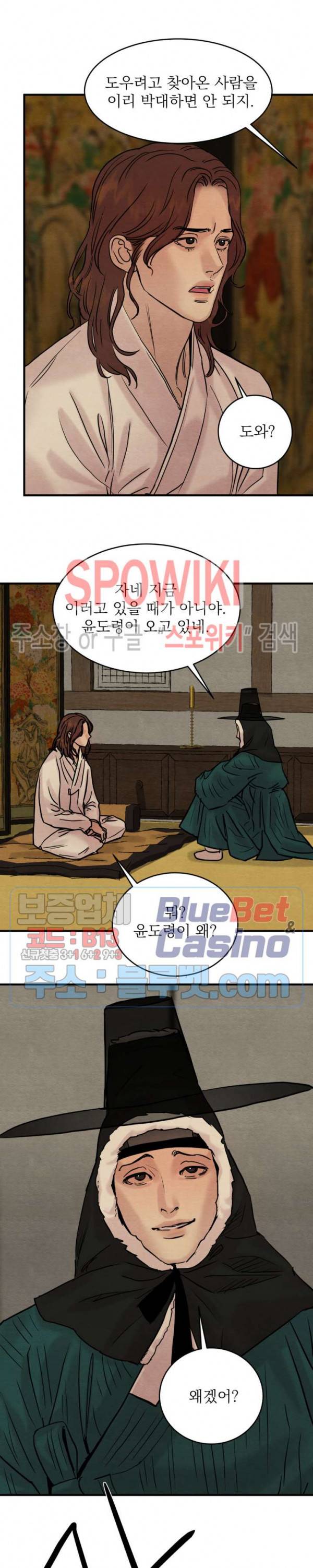 야화첩 67화 9