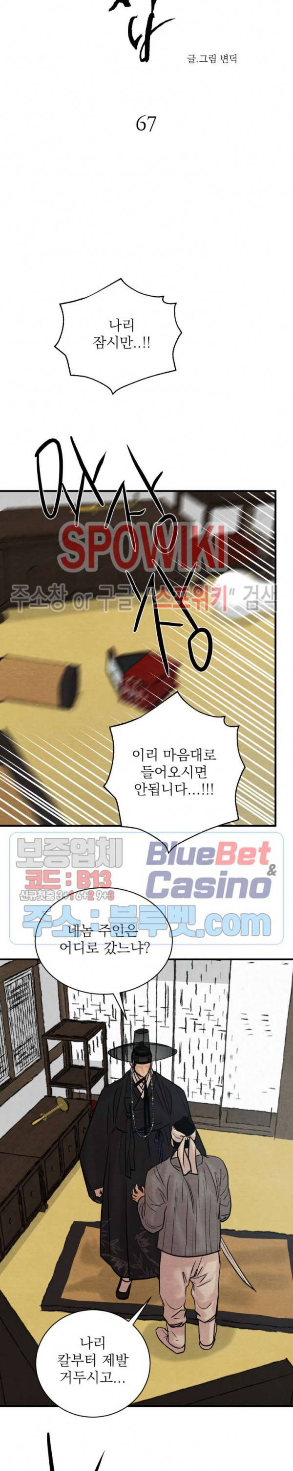 야화첩 67화 12