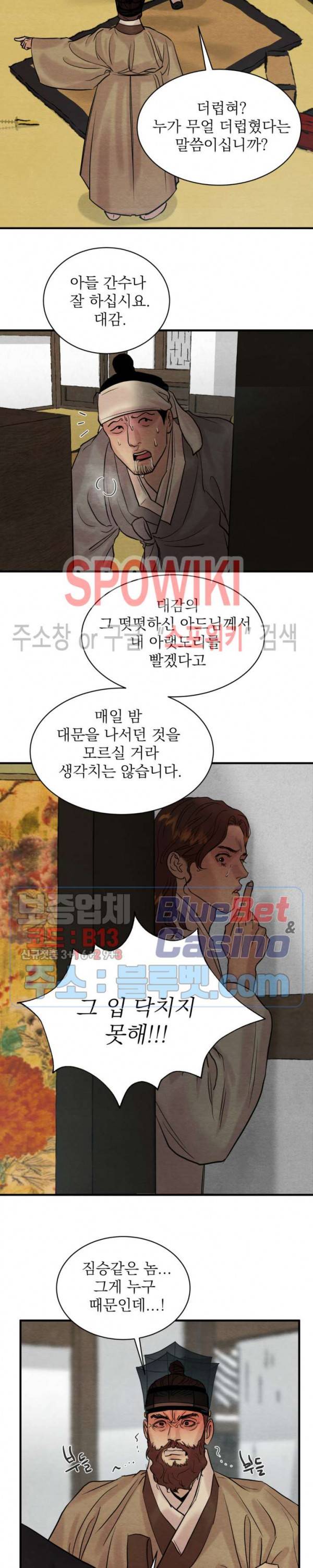 야화첩 67화 16