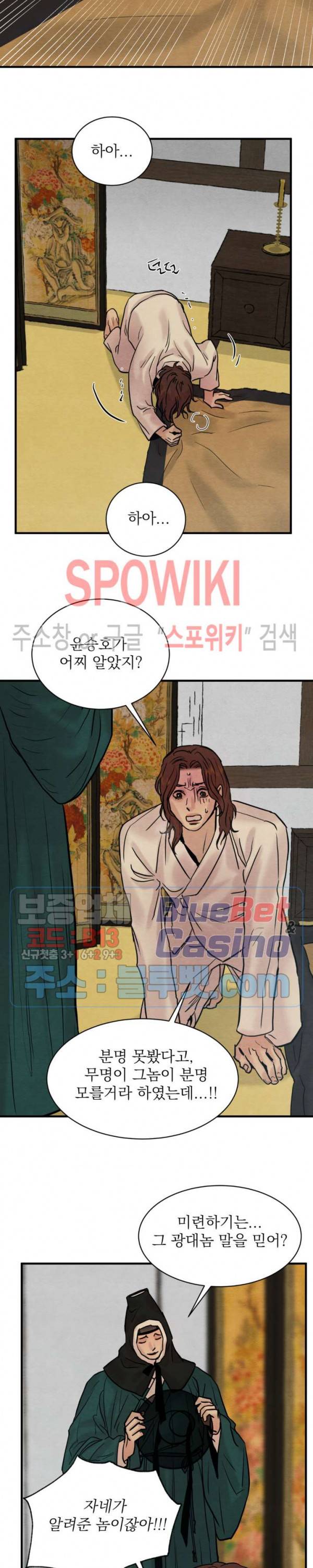 야화첩 67화 20