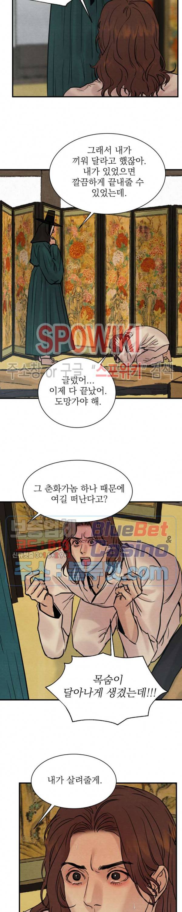 야화첩 67화 21