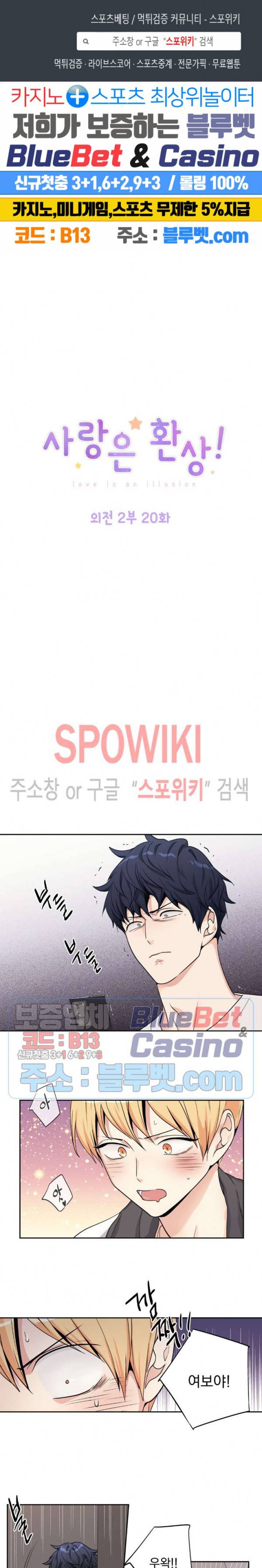 사랑은 환상! 외전 2부 20화 1