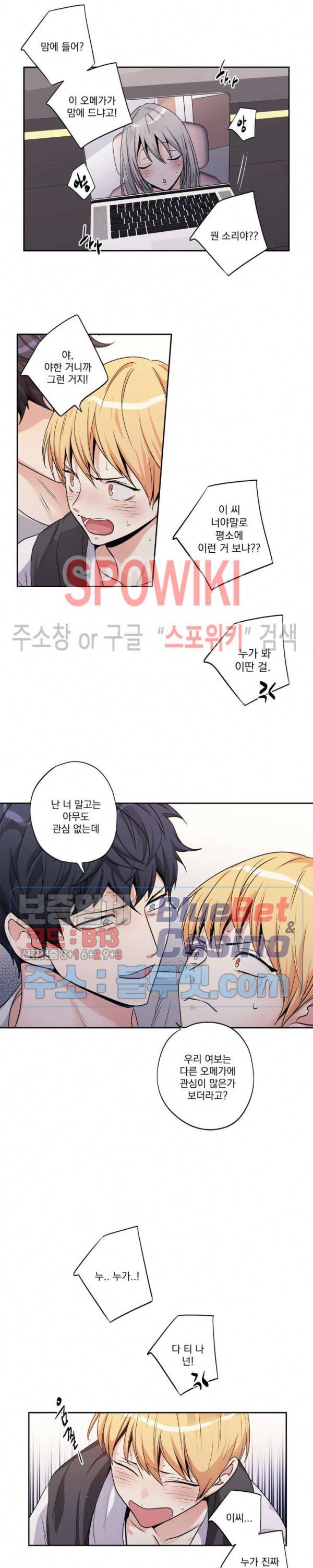 사랑은 환상! 외전 2부 20화 3