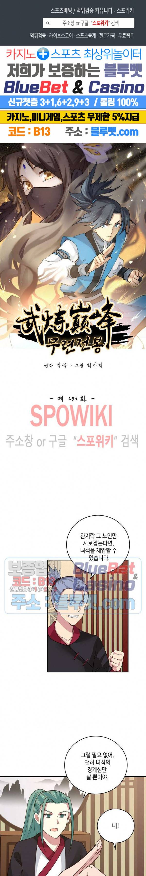 무련전봉 253화 1