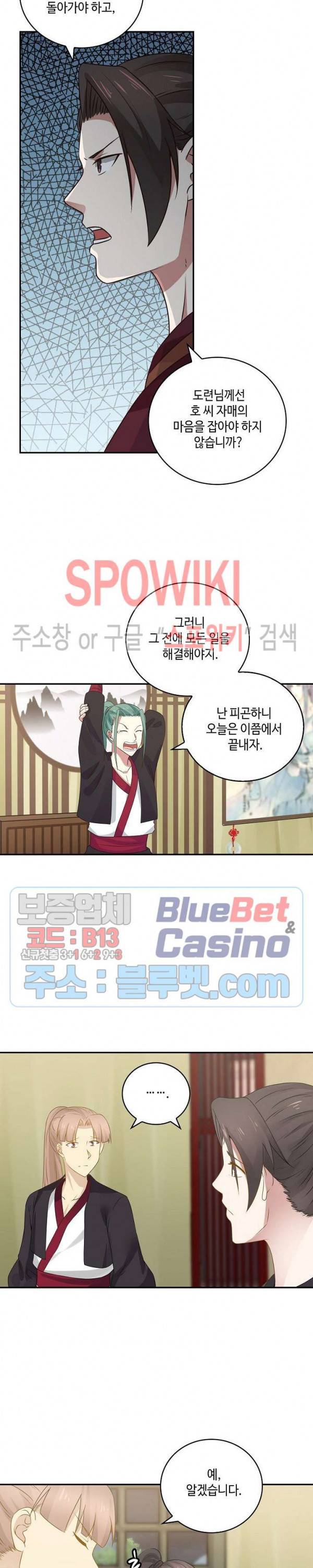 무련전봉 253화 5