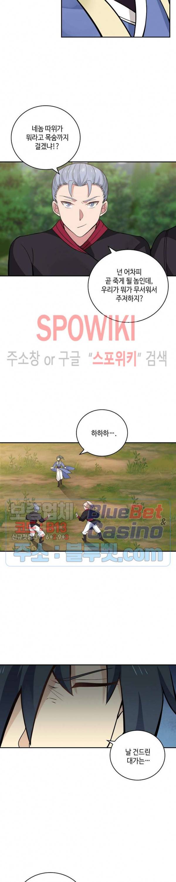 무련전봉 253화 16