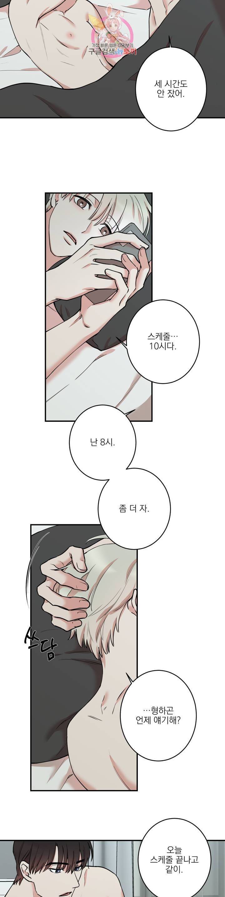 인시크릿 39화 2