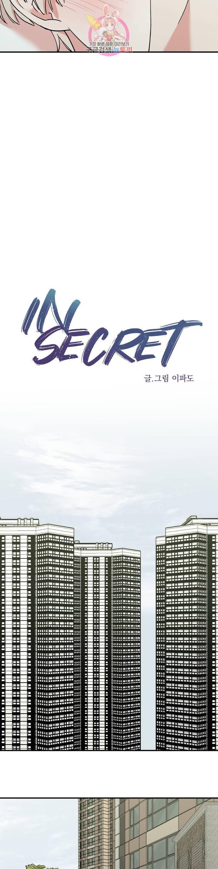 인시크릿 39화 13