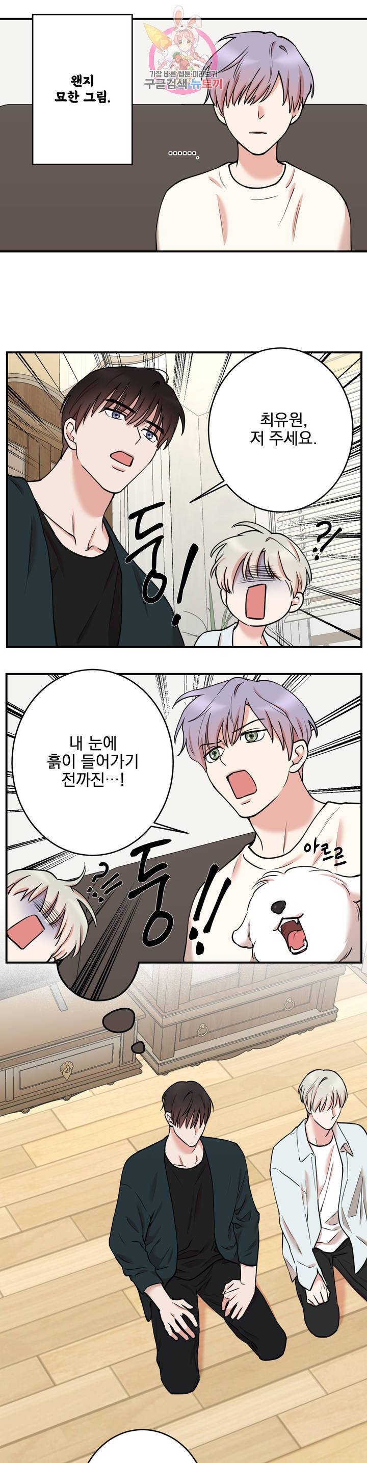 인시크릿 39화 17