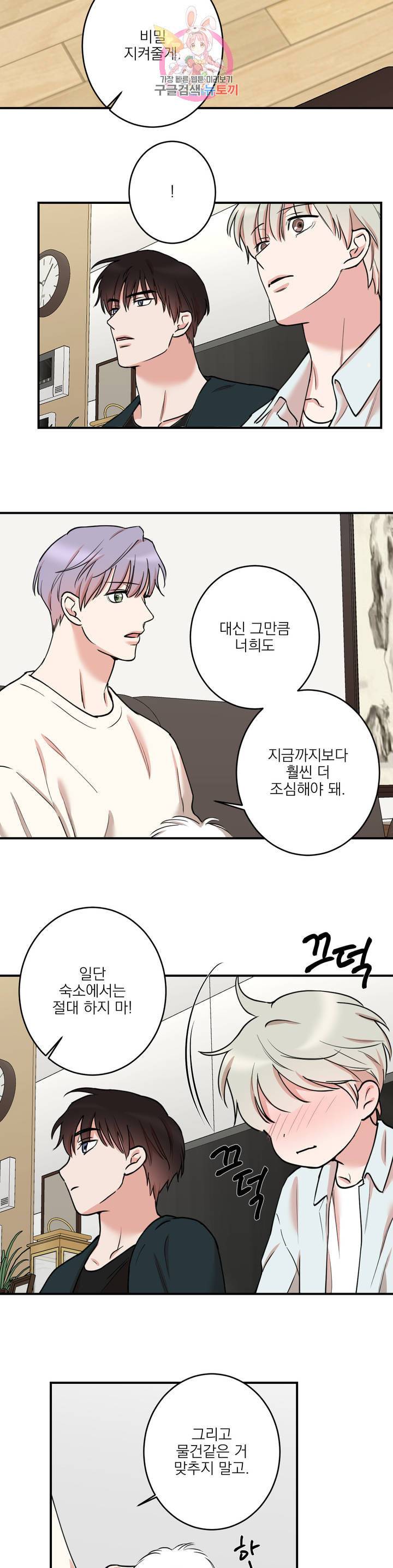 인시크릿 39화 18