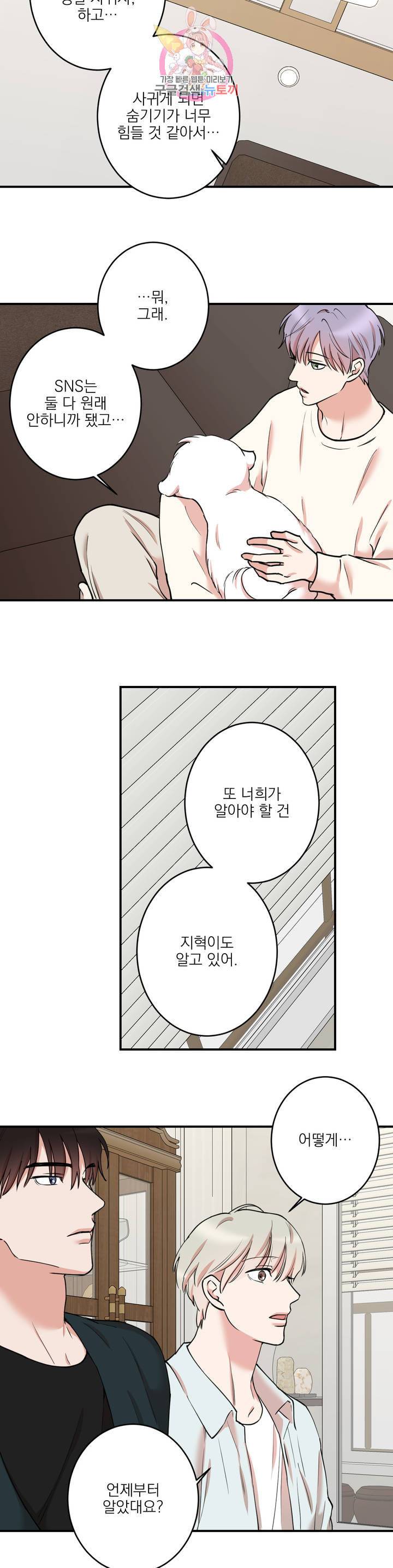 인시크릿 39화 20