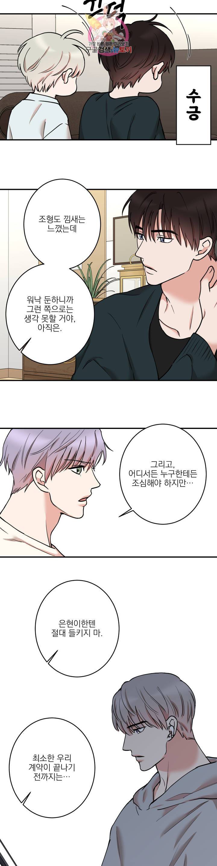 인시크릿 39화 22