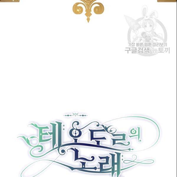 테오도르의 노래 35화 4