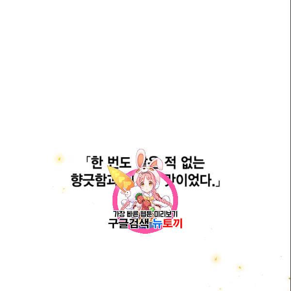 나를 잡아먹지 말아줘 14화 1