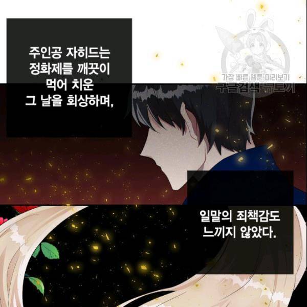 나를 잡아먹지 말아줘 14화 2