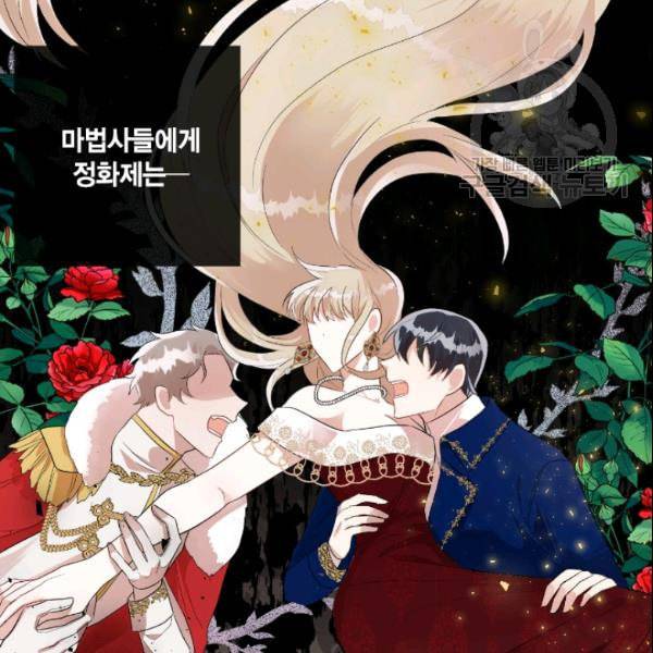 나를 잡아먹지 말아줘 14화 3