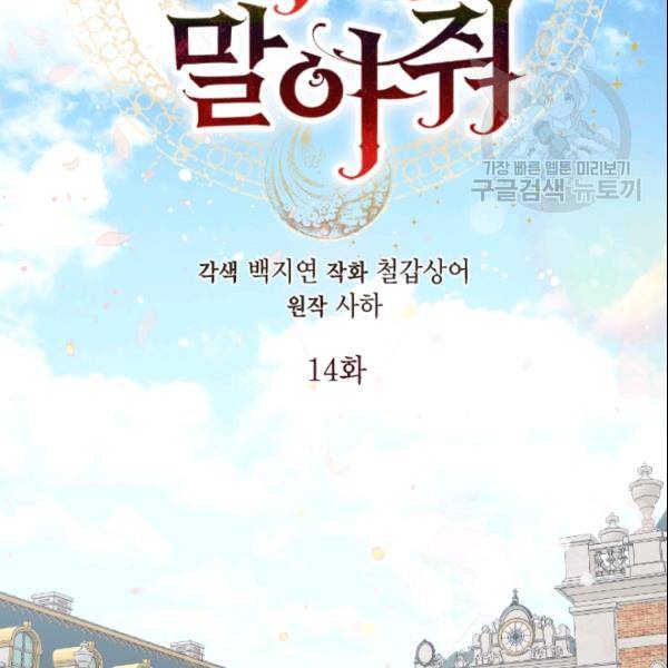 나를 잡아먹지 말아줘 14화 7