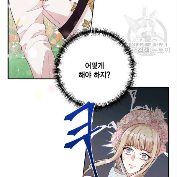 나를 잡아먹지 말아줘 14화 10