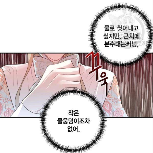 나를 잡아먹지 말아줘 14화 12