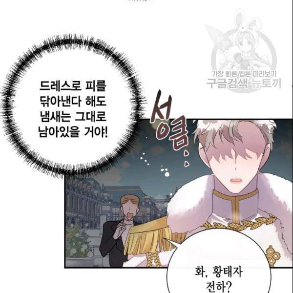 나를 잡아먹지 말아줘 14화 13