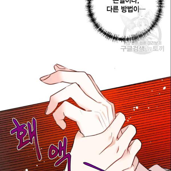 나를 잡아먹지 말아줘 14화 16