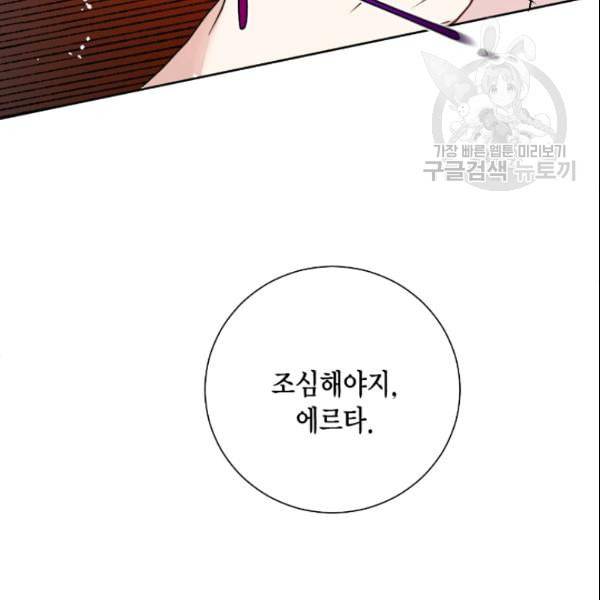 나를 잡아먹지 말아줘 14화 17