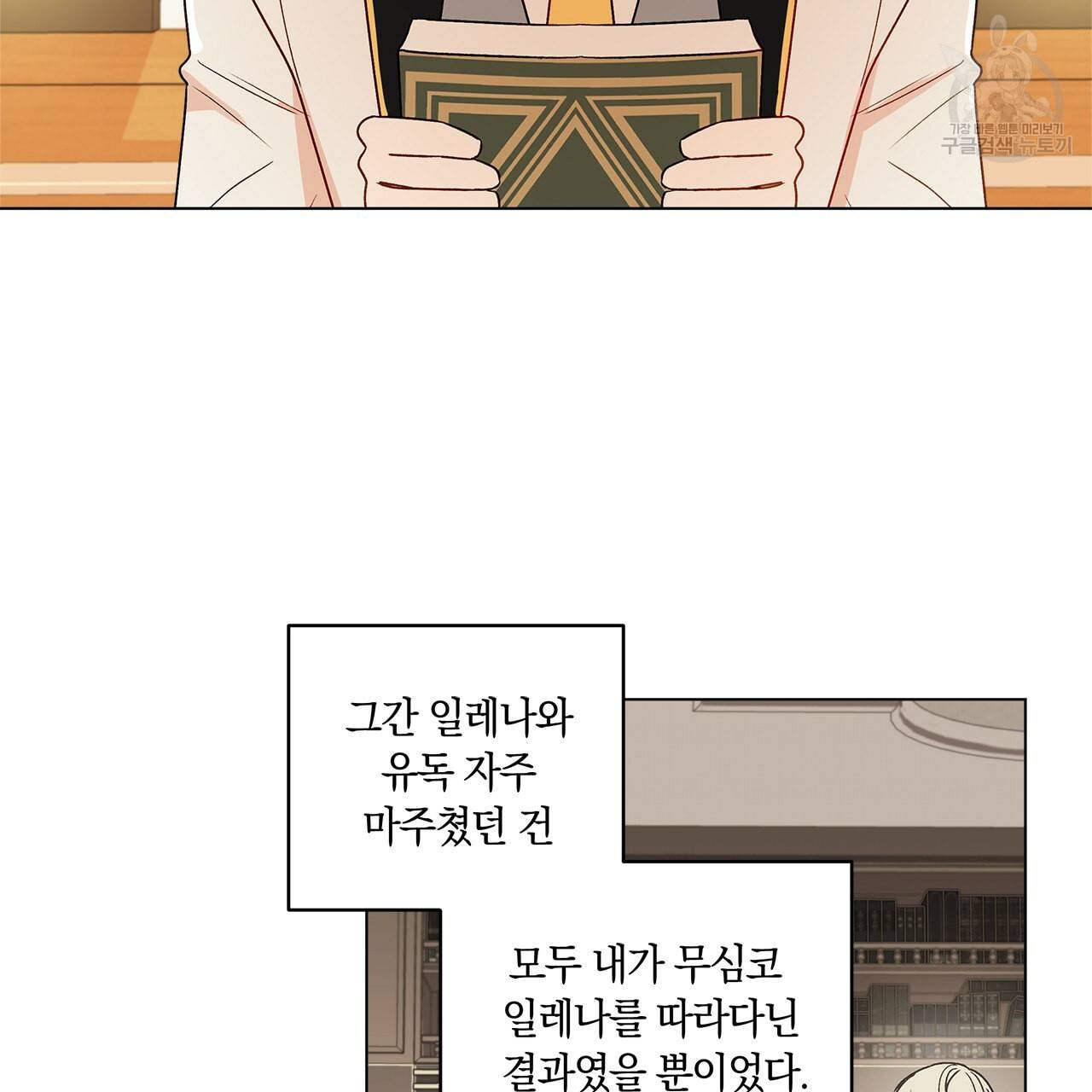일레나 에보이 관찰일지 13화 4