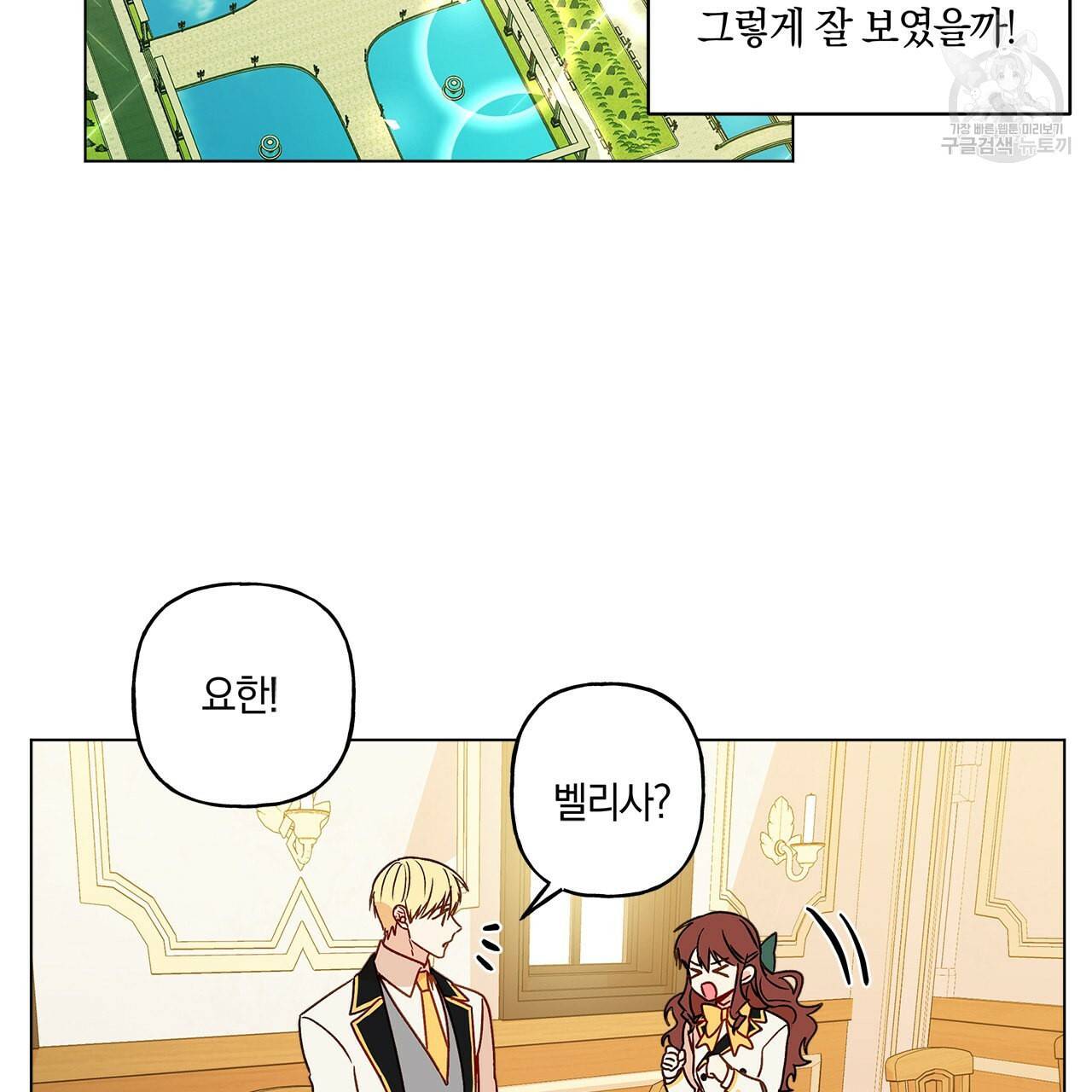 일레나 에보이 관찰일지 13화 7