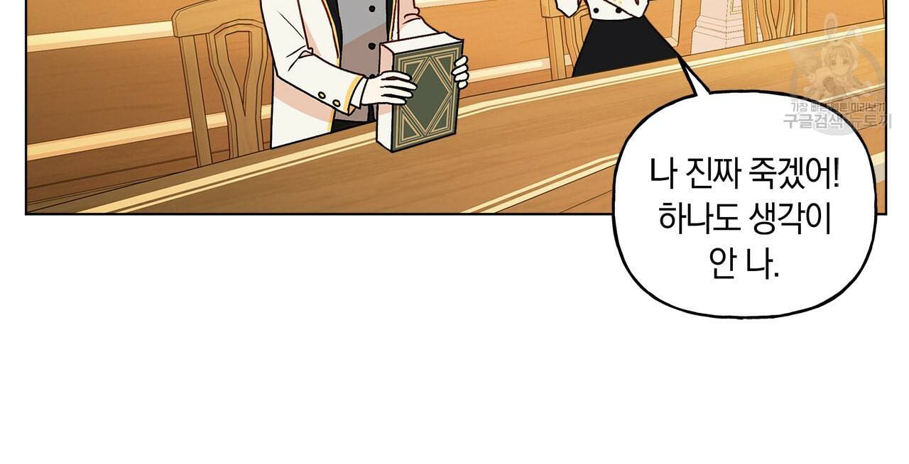 일레나 에보이 관찰일지 13화 8