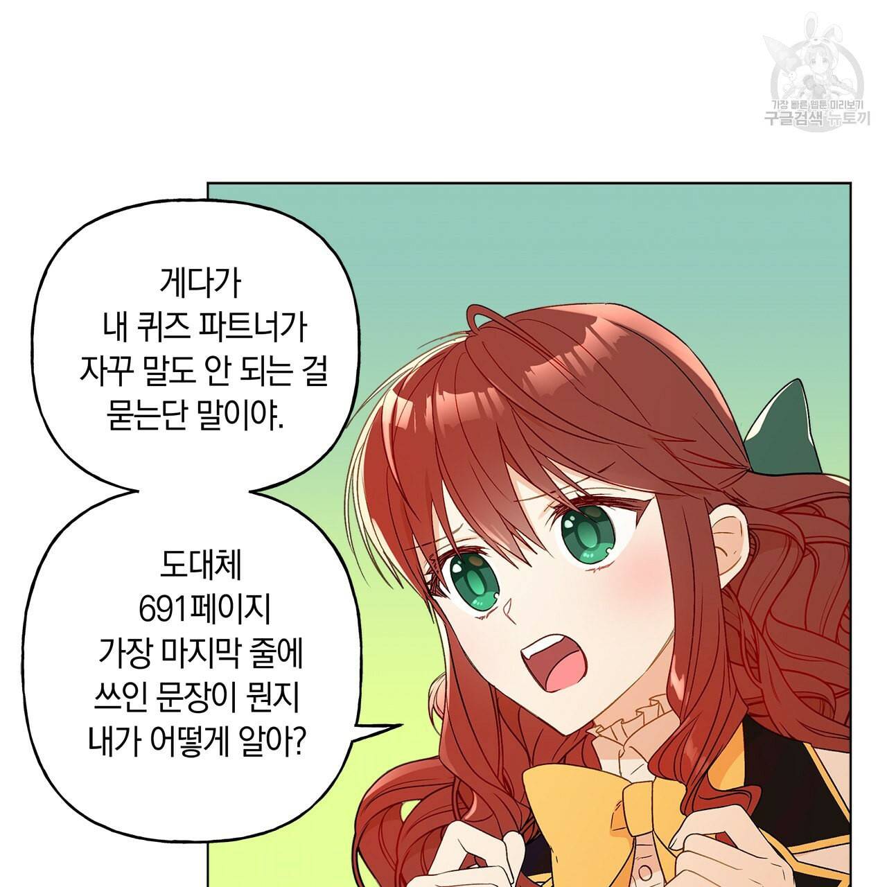 일레나 에보이 관찰일지 13화 9