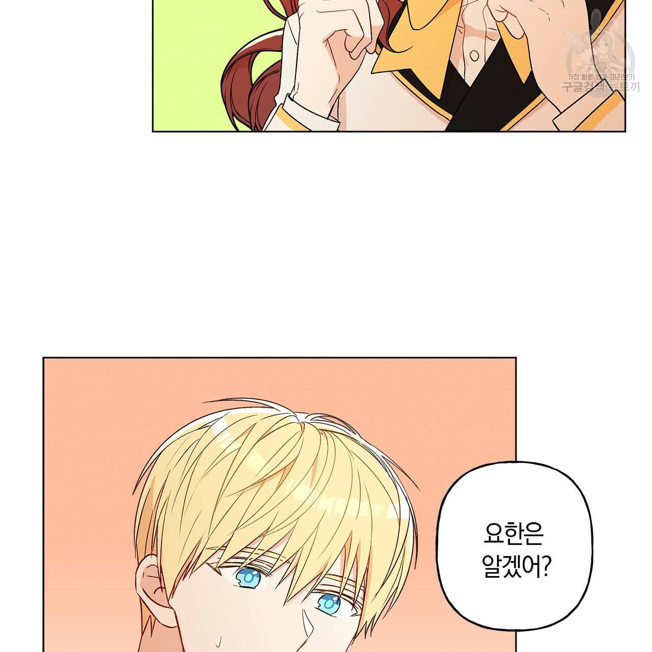 일레나 에보이 관찰일지 13화 10