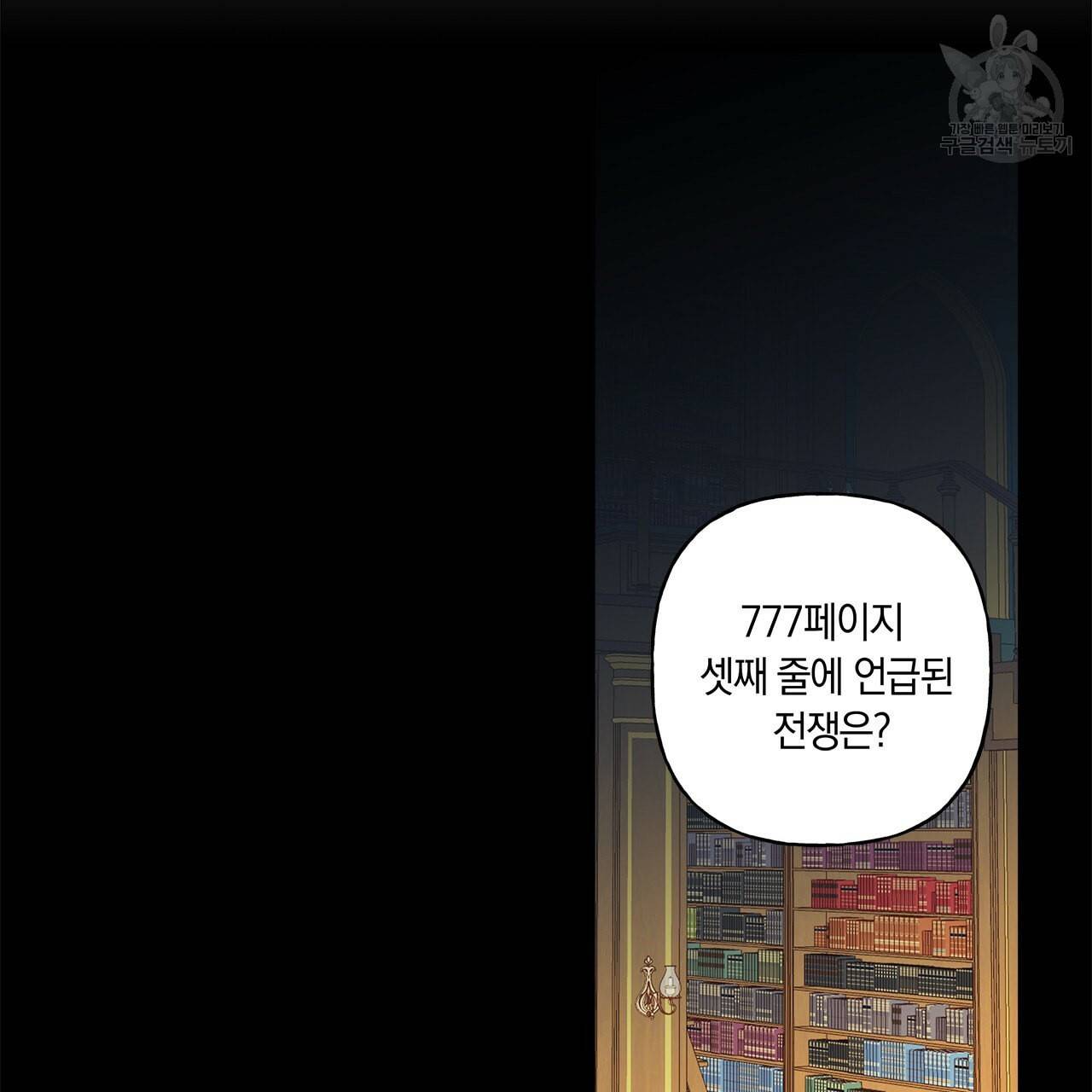 일레나 에보이 관찰일지 13화 12