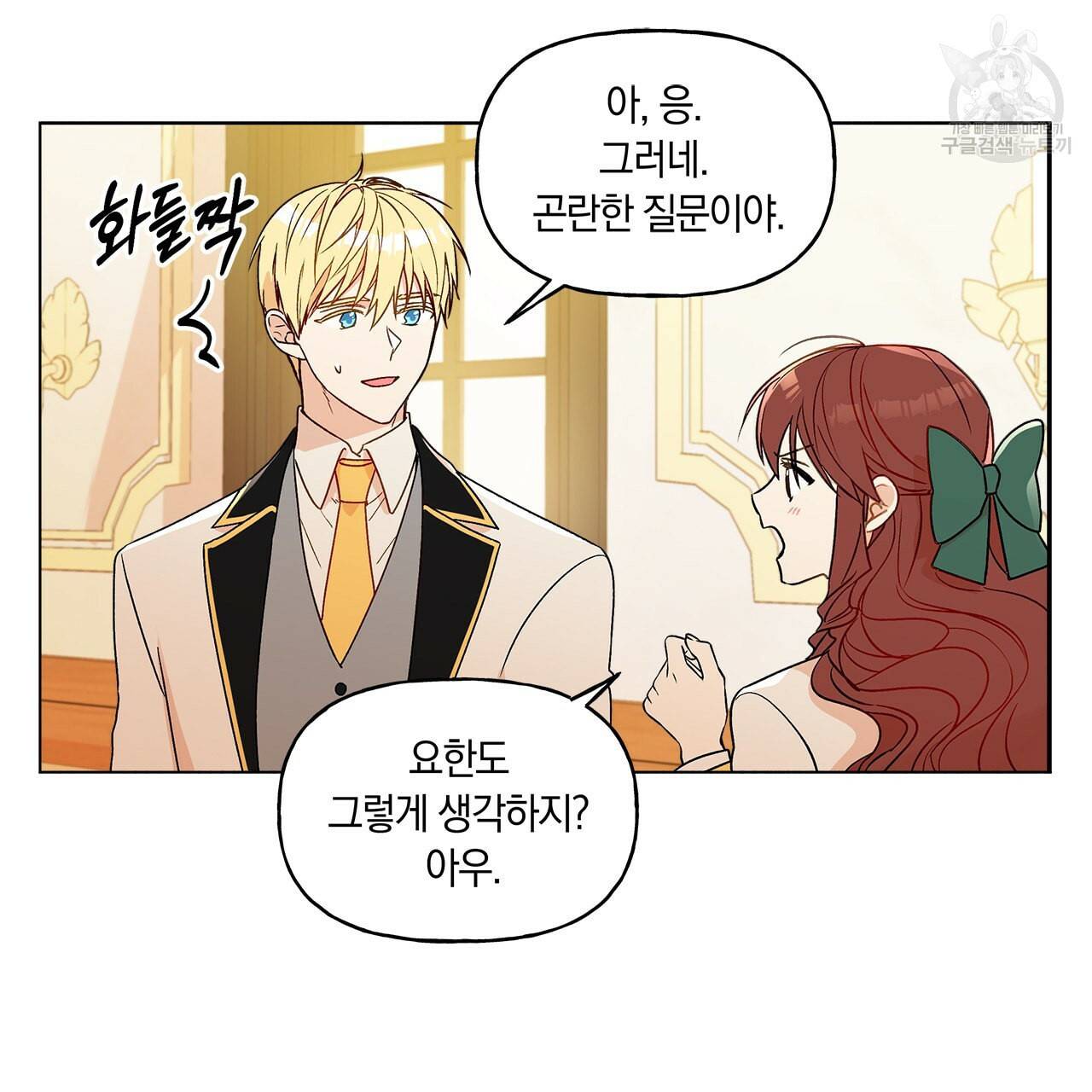 일레나 에보이 관찰일지 13화 17