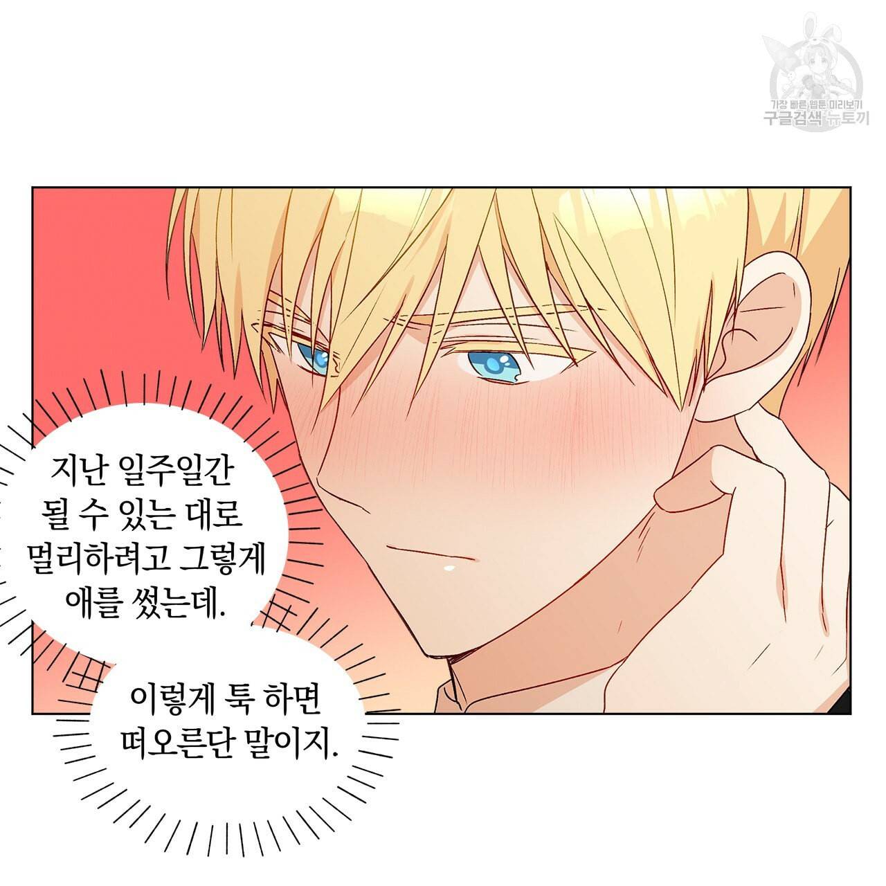 일레나 에보이 관찰일지 13화 18