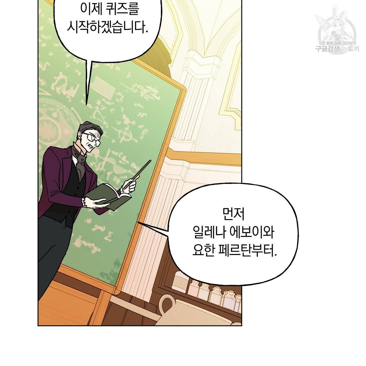일레나 에보이 관찰일지 13화 20