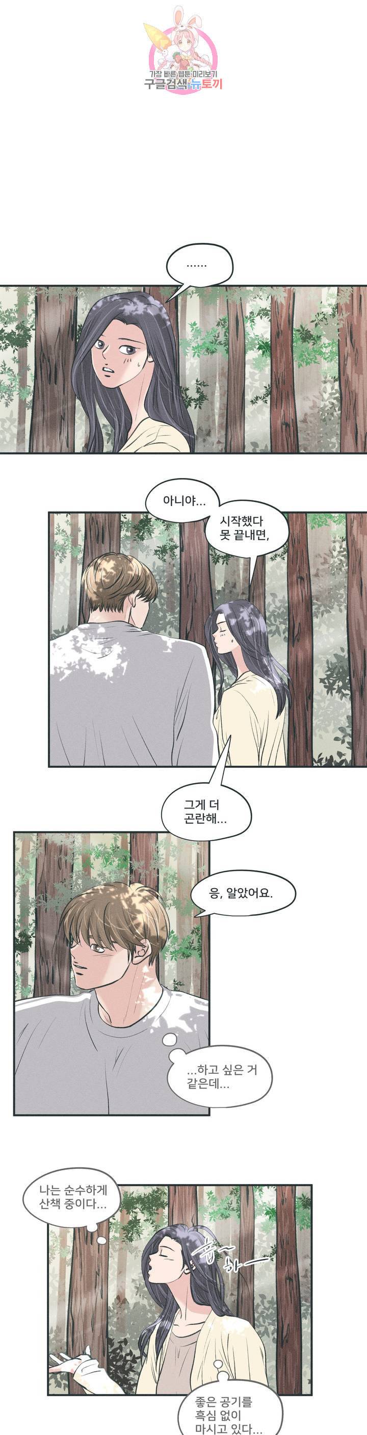 지금 무슨 생각해 18화 1