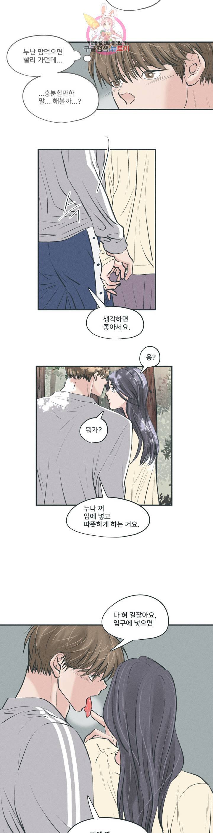 지금 무슨 생각해 18화 2