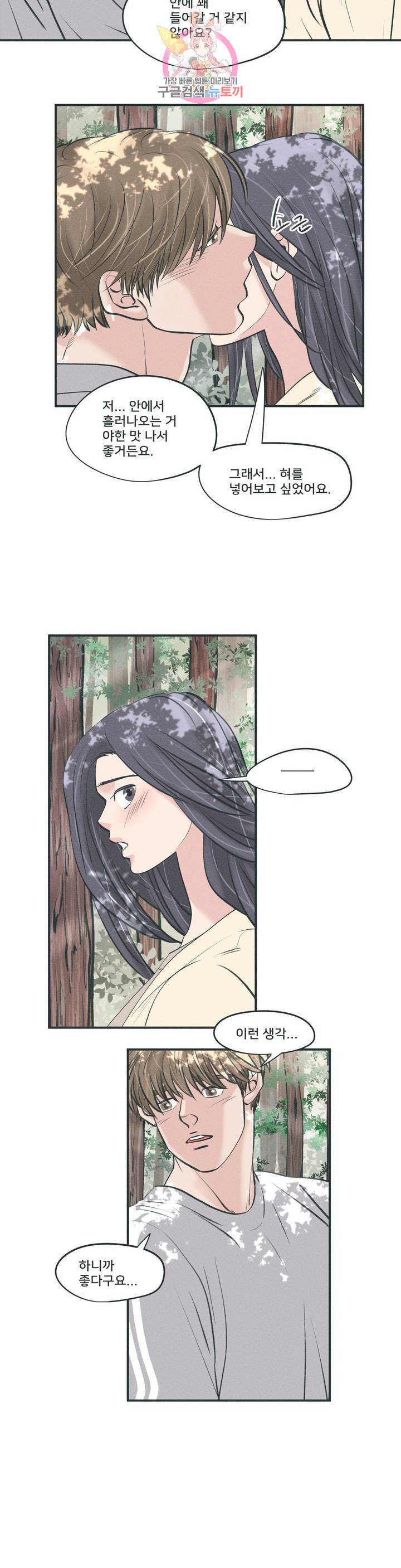 지금 무슨 생각해 18화 3