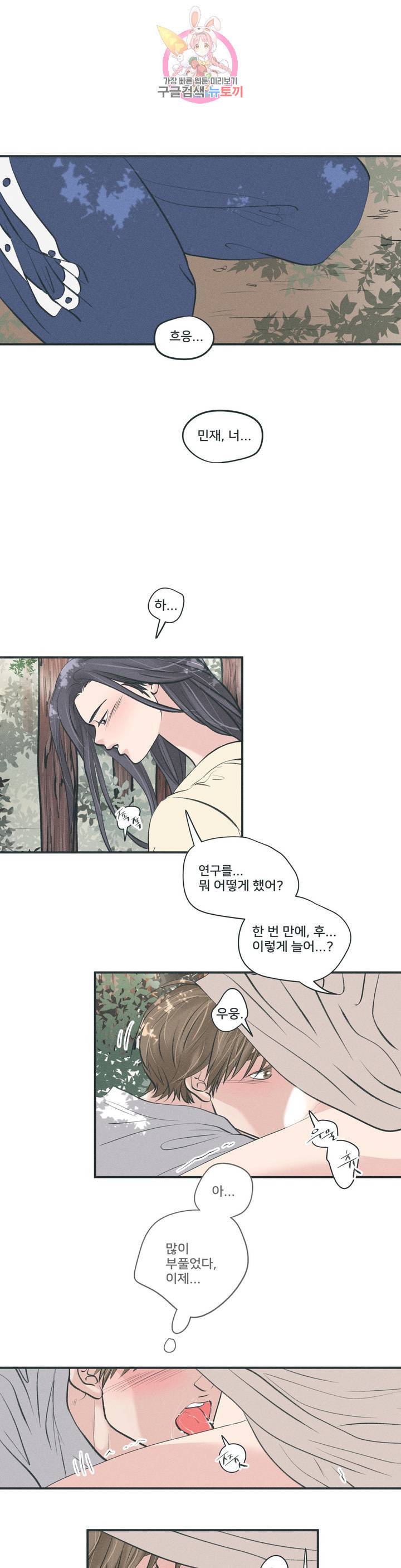 지금 무슨 생각해 18화 4